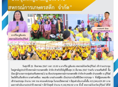 ประชุมใหญ่สามัญประจำปี สหกรณ์การเกษตรสตึก จำกัด พารามิเตอร์รูปภาพ 10