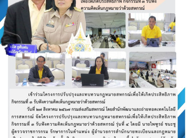 เข้าร่วมโครงการปรับปรุงและทบทวนกฎหมายสหกรณ์เพื่อให้เกิดประสิทธิภาพ กิจกรรมที่ 3 รับฟังความคิดเห็นกฎหมายว่าด้วยสหกรณ์ ... พารามิเตอร์รูปภาพ 15