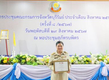 ประชุมคณะกรมการจังหวัด ประจำเดือน สิงหาคม ๒๕๖๗ ครั้งที่ ... พารามิเตอร์รูปภาพ 5