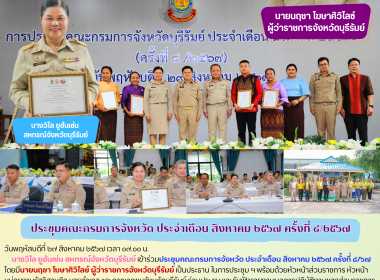 ประชุมคณะกรมการจังหวัด ประจำเดือน สิงหาคม ๒๕๖๗ ครั้งที่ ... พารามิเตอร์รูปภาพ 15