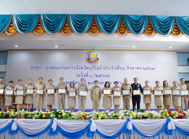 ประชุมคณะกรมการจังหวัด ประจำเดือน สิงหาคม ๒๕๖๗ ครั้งที่ ... พารามิเตอร์รูปภาพ 10