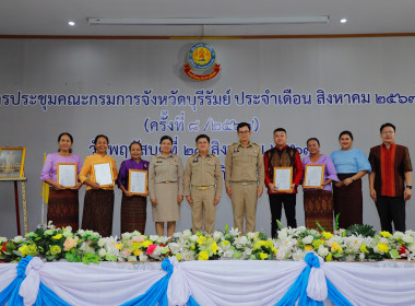 ประชุมคณะกรมการจังหวัด ประจำเดือน สิงหาคม ๒๕๖๗ ครั้งที่ ... พารามิเตอร์รูปภาพ 11