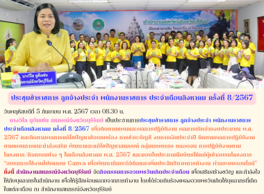 ประชุมข้าราชการ ลูกจ้างประจำ พนักงานราชการ ... พารามิเตอร์รูปภาพ 20