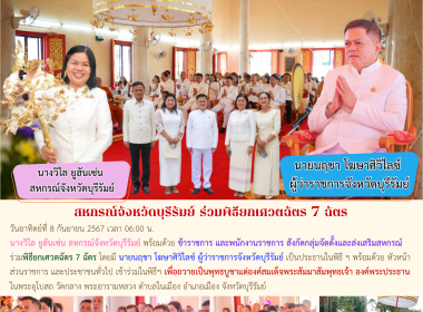 สหกรณ์จังหวัดบุรีรัมย์ เข้าร่วมพิธียกเศวตฉัตร 7 ฉัตร พารามิเตอร์รูปภาพ 11