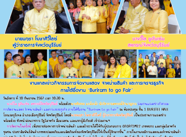 งานแถลงข่าวกิจกรรมการจัดงานแสดง จำหน่ายสินค้า ... พารามิเตอร์รูปภาพ 12