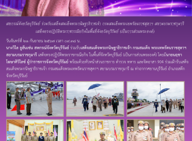 สหกรณ์จังหวัดบุรีรัมย์ ร่วมรับเสด็จสมเด็จพระกนิษฐาธิราชเจ้า ... พารามิเตอร์รูปภาพ 9