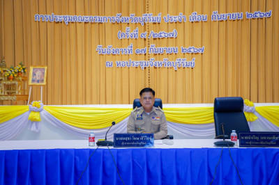 ประชุมคณะกรมการจังหวัดวาระพิเศษ ... พารามิเตอร์รูปภาพ 1