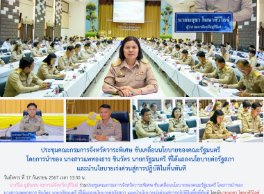 ประชุมคณะกรมการจังหวัดวาระพิเศษ ... พารามิเตอร์รูปภาพ 10