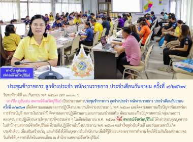 ประชุมข้าราชการ ลูกจ้างประจำ พนักงานราชการ ... พารามิเตอร์รูปภาพ 15