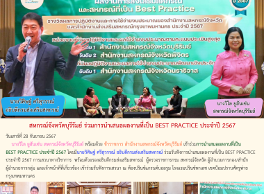 สหกรณ์จังหวัดบุรีรัมย์ ร่วมการนำเสนอผลงานที่เป็น Best ... พารามิเตอร์รูปภาพ 12