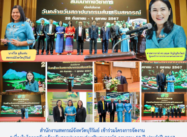 สำนักงานสหกรณ์จังหวัดบุรีรัมย์ ... พารามิเตอร์รูปภาพ 12