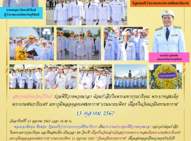 สหกรณ์จังหวัดบุรีรัมย์ ร่วมพิธีวางพวงมาลา ... พารามิเตอร์รูปภาพ 15