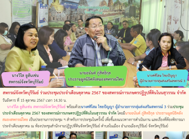 สหกรณ์จังหวัดบุรีรัมย์ ร่วมประชุมประจำเดือนตุลาคม 2567 ... พารามิเตอร์รูปภาพ 10