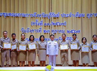 ประชุมคณะกรมการจังหวัด ประจำเดือน ตุลาคม ๒๕๖๗ ครั้งที่ ... พารามิเตอร์รูปภาพ 3