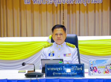 ประชุมคณะกรมการจังหวัด ประจำเดือน ตุลาคม ๒๕๖๗ ครั้งที่ ... พารามิเตอร์รูปภาพ 4