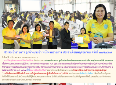 ประชุมข้าราชการ ลูกจ้างประจำ พนักงานราชการ ... พารามิเตอร์รูปภาพ 12