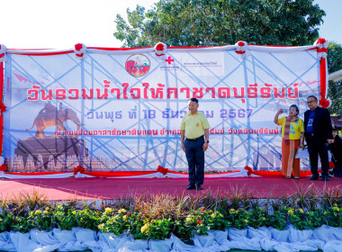 สหกรณ์จังหวัดบุรีรัมย์ วันรวมน้ำใจให้กาชาดจังหวัดบุรีรัมย์ ... พารามิเตอร์รูปภาพ 1