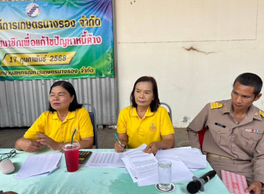 เข้าร่วมประชุมสมาชิกเพื่อแก้ไขปัญหาหนี้ค้างสหกรณ์การเกษตรนางรอง จำกัด ... พารามิเตอร์รูปภาพ 7