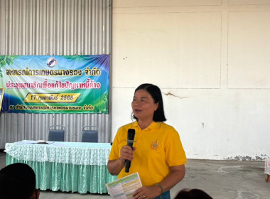 เข้าร่วมประชุมสมาชิกเพื่อแก้ไขปัญหาหนี้ค้างสหกรณ์การเกษตรนางรอง จำกัด ... พารามิเตอร์รูปภาพ 6