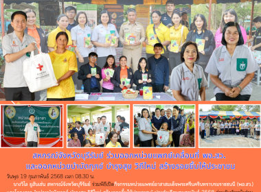 สหกรณ์จังหวัดบุรีรัมย์ ร่วมออกหน่วยแพทย์เคลื่อนที่ พอ.สว. ... พารามิเตอร์รูปภาพ 12