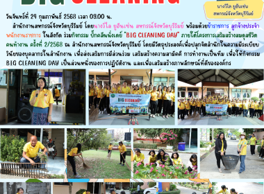 สหกรณ์จังหวัดบุรีรัมย์ ร่วมกิจกรรม บิ๊กคลีนนิ่งเดย์ &quot;BIG ... พารามิเตอร์รูปภาพ 15