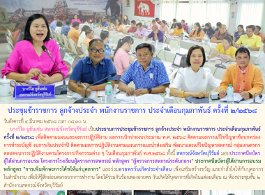 ประชุมข้าราชการ ลูกจ้างประจำ พนักงานราชการ ... พารามิเตอร์รูปภาพ 23