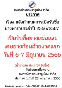 สหกรณ์การเกษตรคูเมือง จำกัด ... พารามิเตอร์รูปภาพ 1