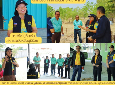สหกรณ์จังหวัดบุรีรัมย์ เข้าร่วมติดตาม ... พารามิเตอร์รูปภาพ 10