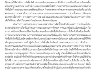 กรมส่งเสริมสหกรณ์ชี้แจงขั้นตอนการของบประมาณโครงการไทยนิยมยั่งยืน ... พารามิเตอร์รูปภาพ 2