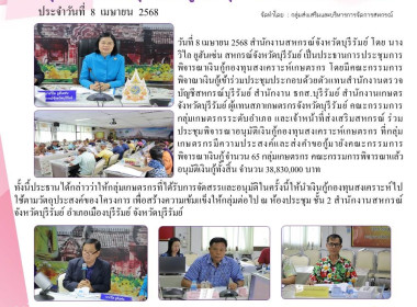 ประชุมคณะกรรมการพิจารณาเงินกู้กองทุนสงเคราะห์เกษตรกร ... พารามิเตอร์รูปภาพ 8