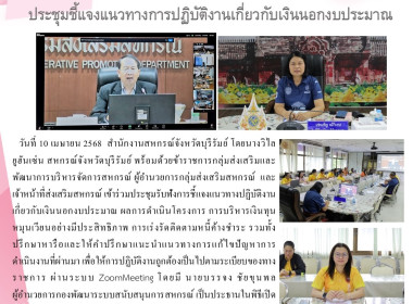 ประชุมชี้แจงแนวทางการปฏิบัติงานเกี่ยวกับเงินนอกงบประมาณ พารามิเตอร์รูปภาพ 10