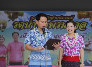 สืบสานประเพณีสงกรานต์ สรงน้ำพระ ... พารามิเตอร์รูปภาพ 2
