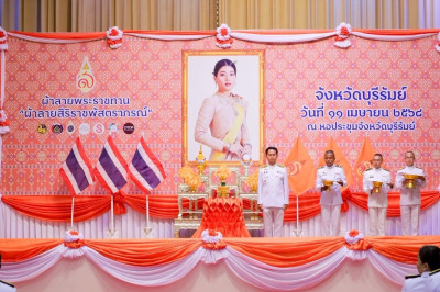 จังหวัดบุรีรัมย์ จัดพิธีมอบลายผ้าพระราชทาน ... พารามิเตอร์รูปภาพ 1