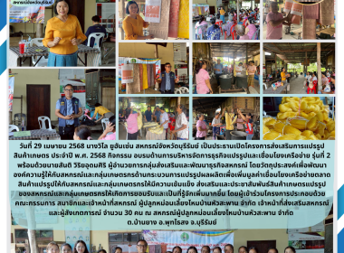 โครงการส่งเสริมการแปรรูปสินค้าเกษตร ประจำปี พ.ศ. 2568 ... พารามิเตอร์รูปภาพ 12