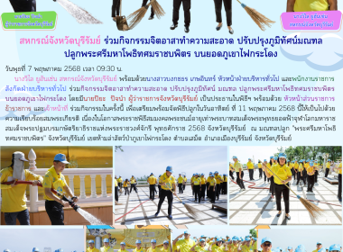 สหกรณ์จังหวัดบุรีรัมย์ ร่วมกิจกรรมจิตอาสาทำความสะอาด ... พารามิเตอร์รูปภาพ 10