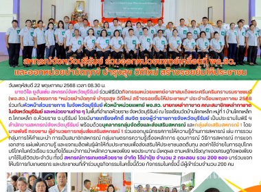 สหกรณ์จังหวัดบุรีรัมย์ เข้าร่วมออกหน่วยแพทย์เคลื่อนที่ ... พารามิเตอร์รูปภาพ 12