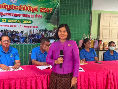 ประชุมใหญ่สามัญประจำปี สหกรณ์กองทุนสวนยางละหานทราย จำกัด พารามิเตอร์รูปภาพ 1