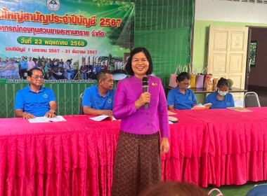 ประชุมใหญ่สามัญประจำปี สหกรณ์กองทุนสวนยางละหานทราย จำกัด พารามิเตอร์รูปภาพ 2