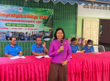 ประชุมใหญ่สามัญประจำปี สหกรณ์กองทุนสวนยางละหานทราย จำกัด พารามิเตอร์รูปภาพ 3