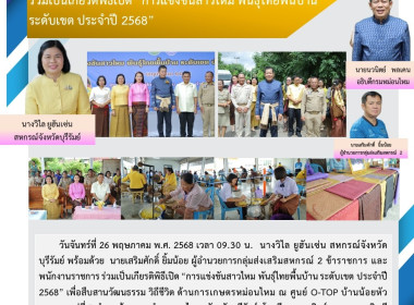 สหกรณ์จังหวัดบุรีรัมย์ ร่วมเป็นเกียรติพิธีเปิด ... พารามิเตอร์รูปภาพ 15