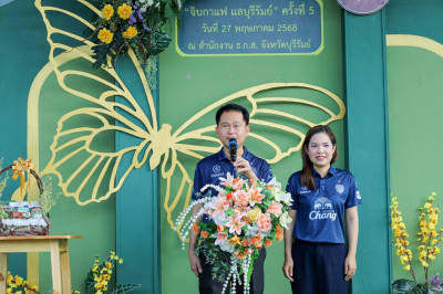 "จิบกาแฟ แลบุรีรัมย์" ครั้งที่ 5 ประจำเดือนพฤษภาคม 2568 พารามิเตอร์รูปภาพ 1