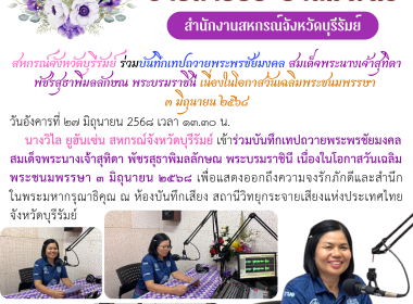 สหกรณ์จังหวัดบุรีรัมย์ ร่วมบันทึกเทปถวายพระพรชัยมงคล ... พารามิเตอร์รูปภาพ 5