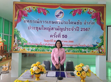 ประชุมใหญ่สามัญประจำปีสหกรณ์การเกษตรประโคนชัย จำกัด พารามิเตอร์รูปภาพ 1