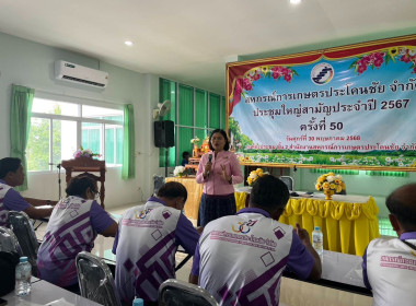 ประชุมใหญ่สามัญประจำปีสหกรณ์การเกษตรประโคนชัย จำกัด พารามิเตอร์รูปภาพ 4