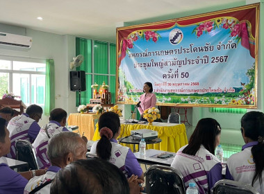 ประชุมใหญ่สามัญประจำปีสหกรณ์การเกษตรประโคนชัย จำกัด พารามิเตอร์รูปภาพ 6