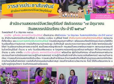สำนักงานสหกรณ์จังหวัดบุรีรัมย์ จัดกิจกรรม “๗ มิถุนายน ... พารามิเตอร์รูปภาพ 10