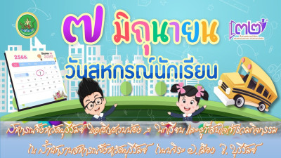 สหกรณ์จังหวัดบุรีรัมย์ ขอเชิญชวนน้อง ๆ นักเรียน ... พารามิเตอร์รูปภาพ 1