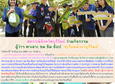 สหกรณ์จังหวัดบุรีรัมย์ ร่วมกิจกรรมผู้ว่าฯ พาเลาะ ชม ชิม ... พารามิเตอร์รูปภาพ 12
