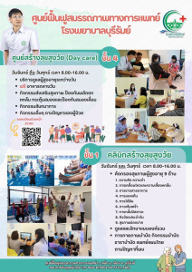 #ประชาสัมพันธ์ #ศูนย์ฟื้นฟูสมรรถภาพทางการแพทย์ ... พารามิเตอร์รูปภาพ 1