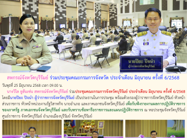 สหกรณ์จังหวัดบุรีรัมย์ ร่วมประชุมคณะกรมการจังหวัด ... พารามิเตอร์รูปภาพ 7